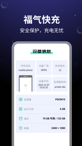 福氣快充截圖欣賞