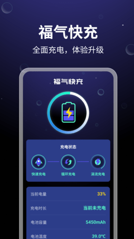 福氣快充截圖欣賞