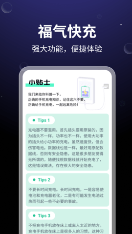 福氣快充截圖欣賞