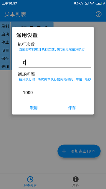 自動點擊專家截圖欣賞