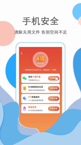 超神清理王截圖欣賞