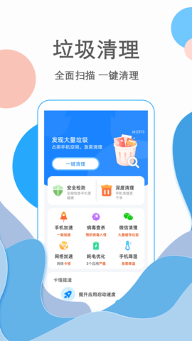 超神清理王截圖欣賞