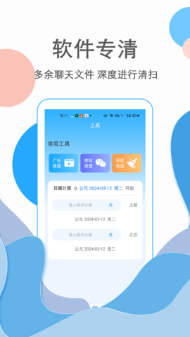超神清理王截圖欣賞