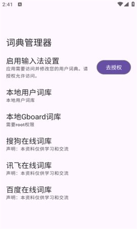词典管理器游戏截图