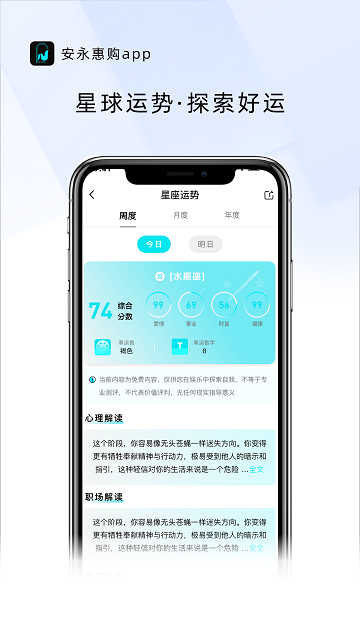 安永惠購截圖欣賞