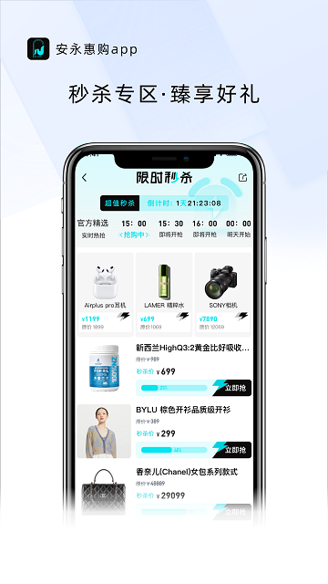 安永惠購截圖欣賞