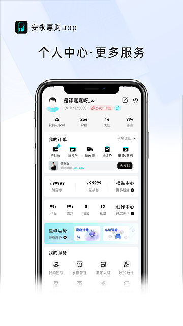 安永惠購截圖欣賞