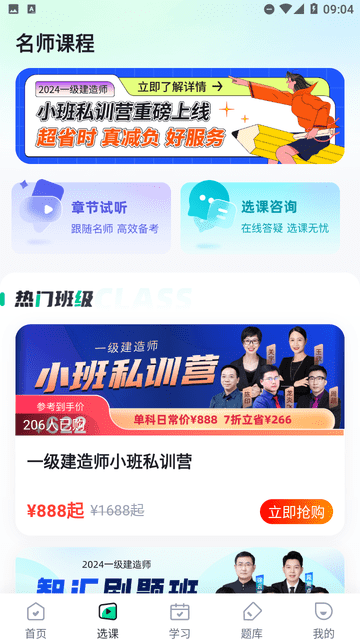 一級建造師考試聚題庫截圖欣賞