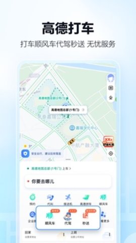 高德地图游戏截图