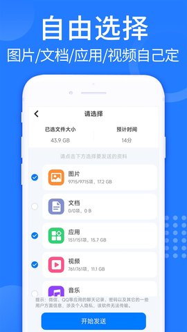 安卓換機(jī)克隆截圖欣賞