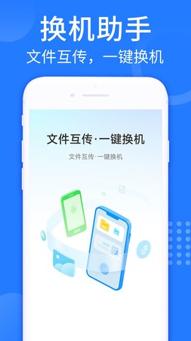 安卓換機(jī)克隆截圖欣賞