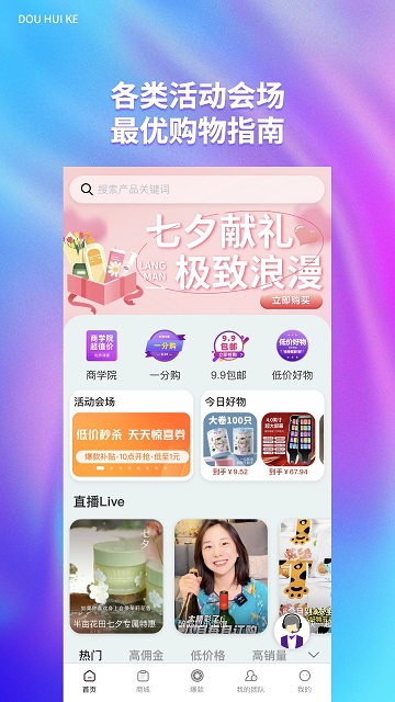 抖惠客截圖欣賞