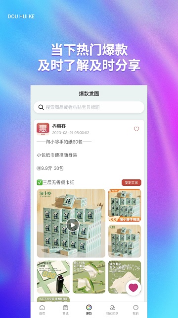 抖惠客截圖欣賞