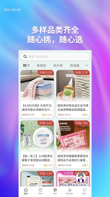 抖惠客截圖欣賞
