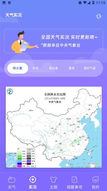 天气预报智能游戏截图