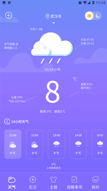 天气预报智能游戏截图