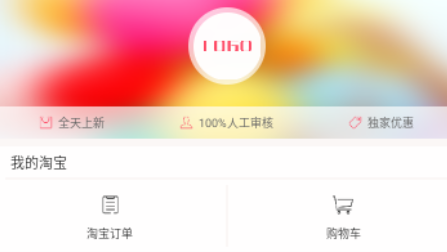 省钱宝库