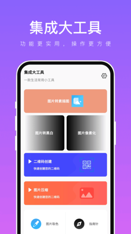 集成大工具截圖欣賞