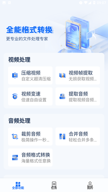 免費格式轉換工廠截圖欣賞