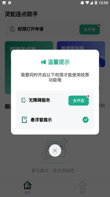 灵蛇连点助手截图欣赏