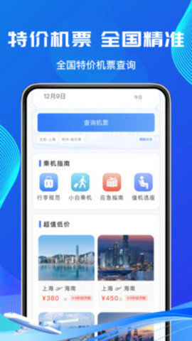 低价机票管家截图欣赏