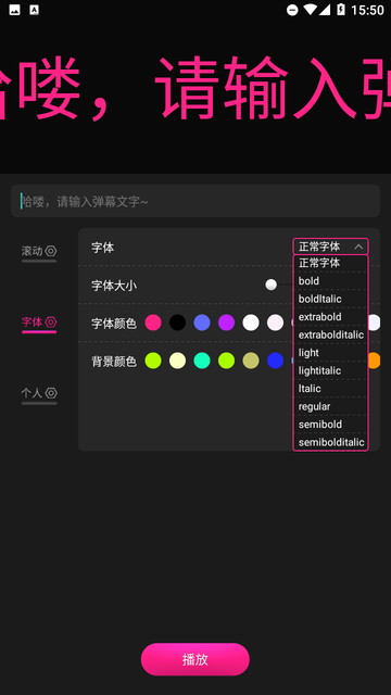 LED手持弹幕截图欣赏