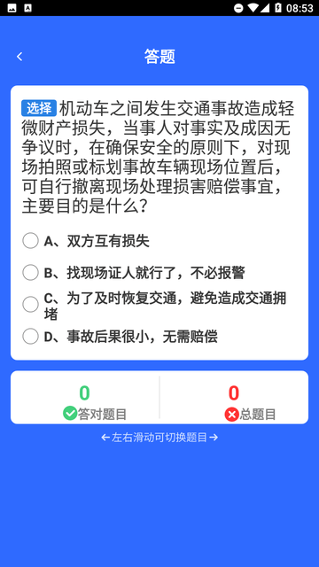 福驾无忧截图欣赏