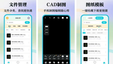 CAD制图手机aview