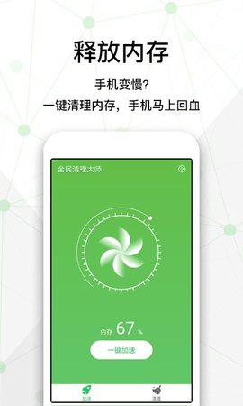 手机垃圾清理优化截图欣赏