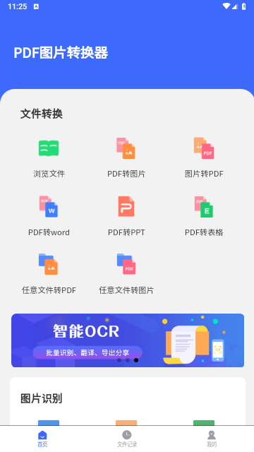 PDF图片转换器截图欣赏