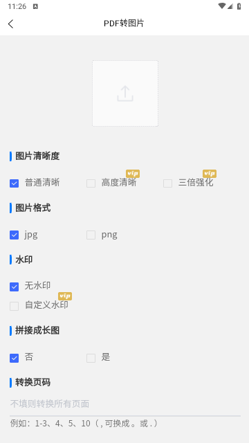 PDF图片转换器截图欣赏