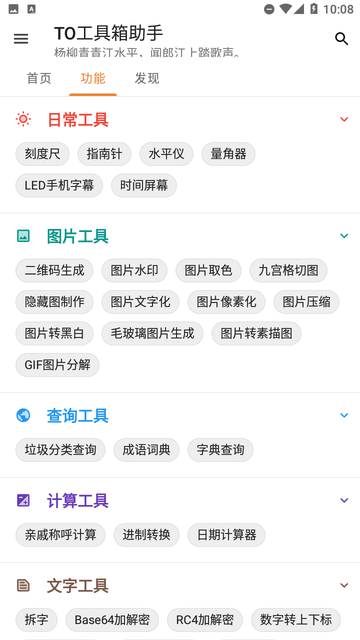 TO工具箱助手截图欣赏