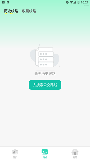 公交随行宝截图欣赏