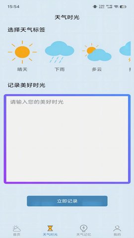 匆匆天气截图欣赏