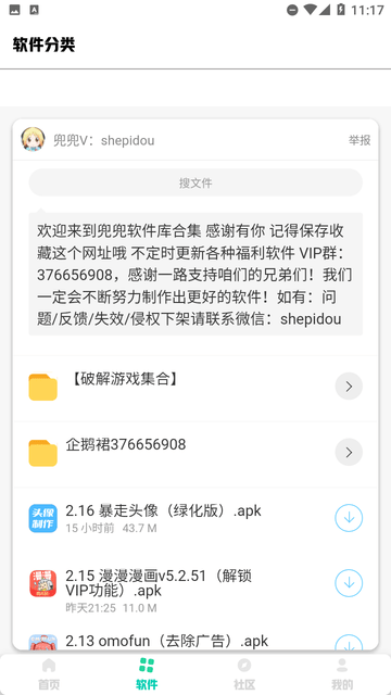 兜兜软件库游戏截图