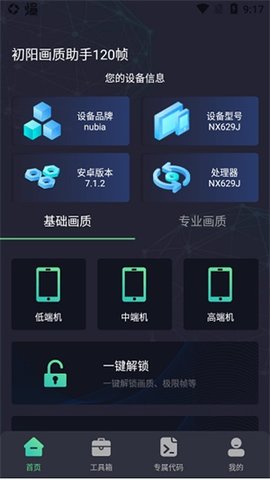 chuyangpro画质助手截图欣赏