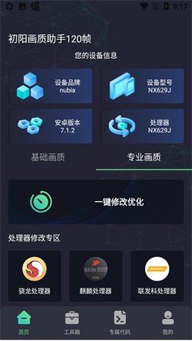 chuyangpro画质助手截图欣赏