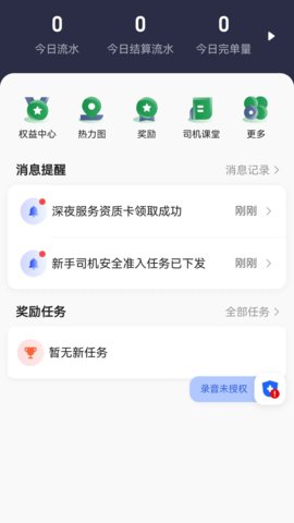 黄鹤行司机端截图欣赏