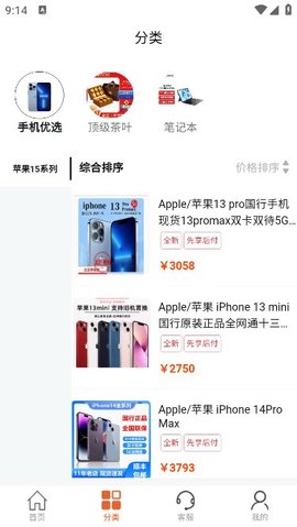 精优易购截图欣赏