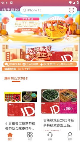 精优易购截图欣赏