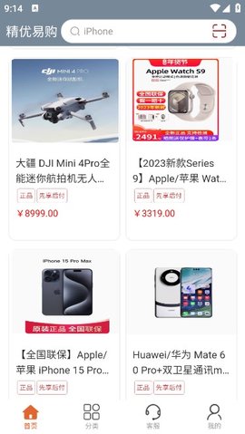 精优易购截图欣赏