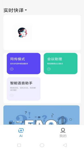 實(shí)時(shí)快譯截圖欣賞