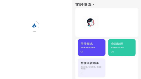实时快译