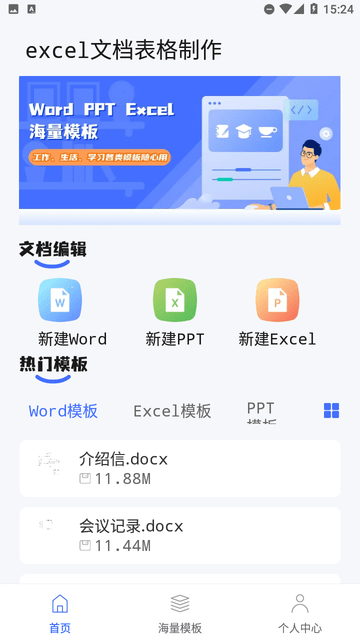 excel文档表格制作截图欣赏