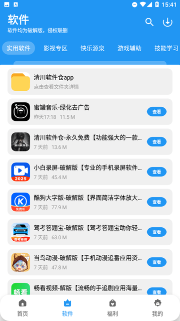 清川软件仓截图欣赏