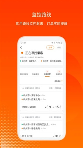 滴答出行顺风车司机版截图欣赏