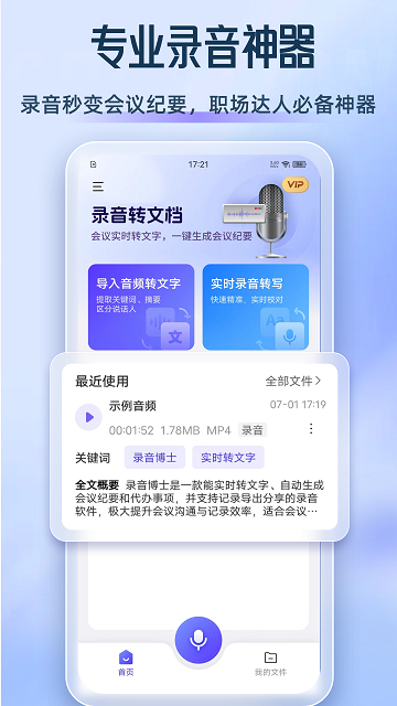 录音转文档截图欣赏