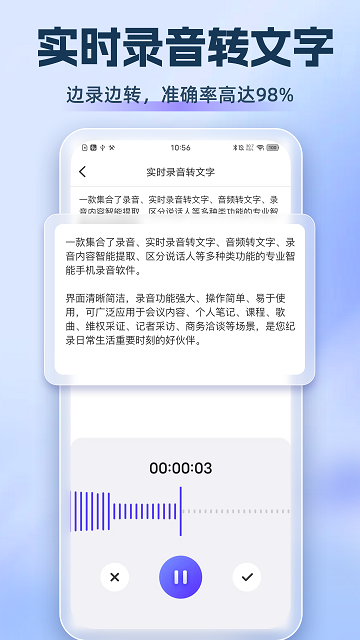 录音转文档截图欣赏