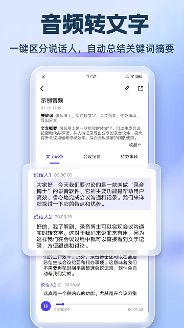 录音转文档截图欣赏