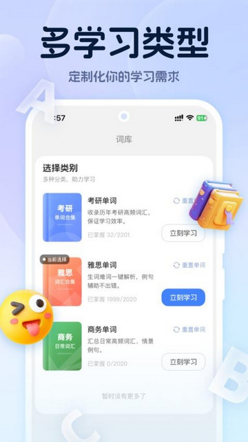 万词通游戏截图